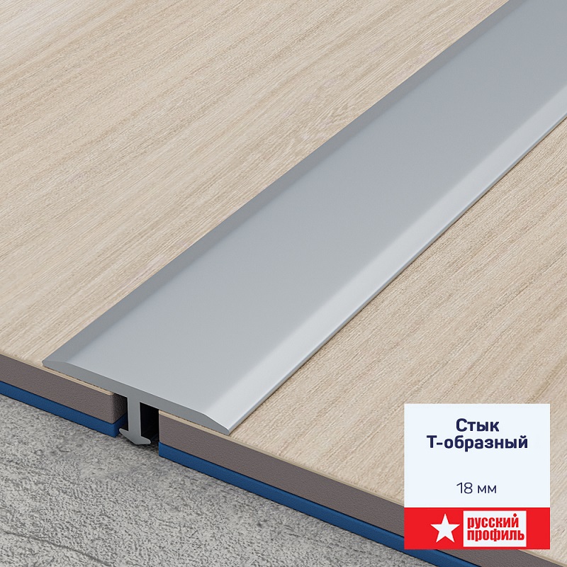 Стык Т-образный 18мм 2,7 анод серебро матовый (10)