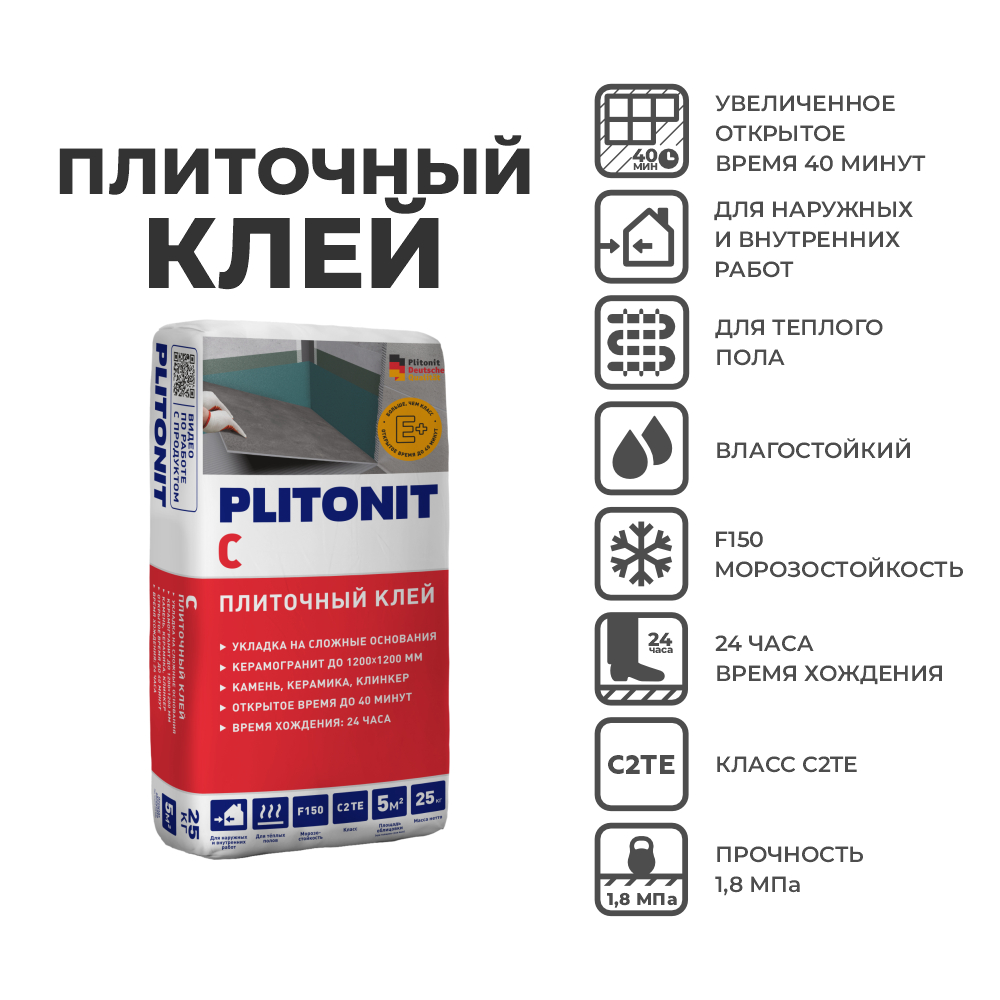 Клей плиточный С PLITONIT 25кг 4