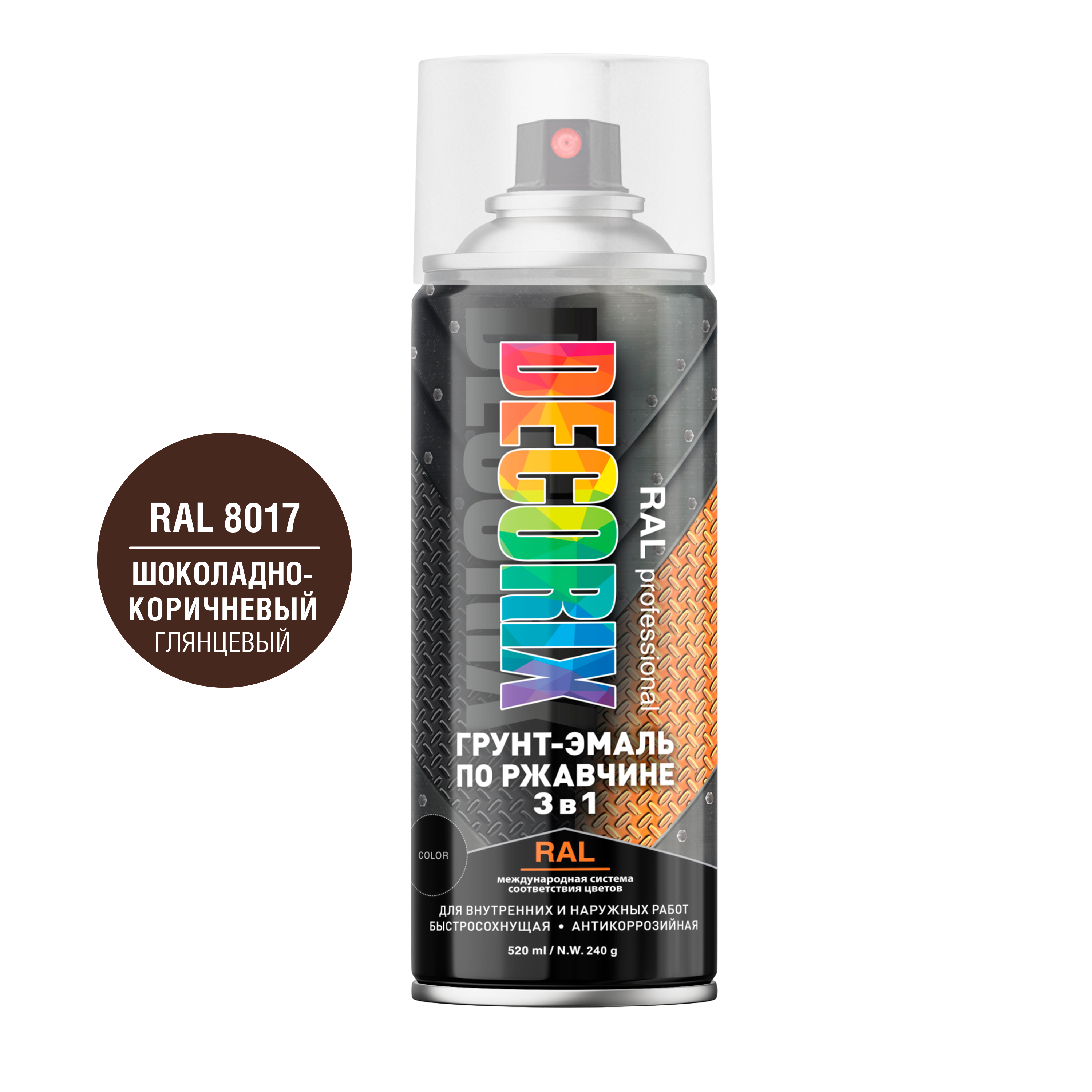 Аэрозольная грунт-эмаль по ржавчине 3в1 RAL PROFESSIONAL DECORIX, 520 мл, RAL8017, шоколадн-кор (12)