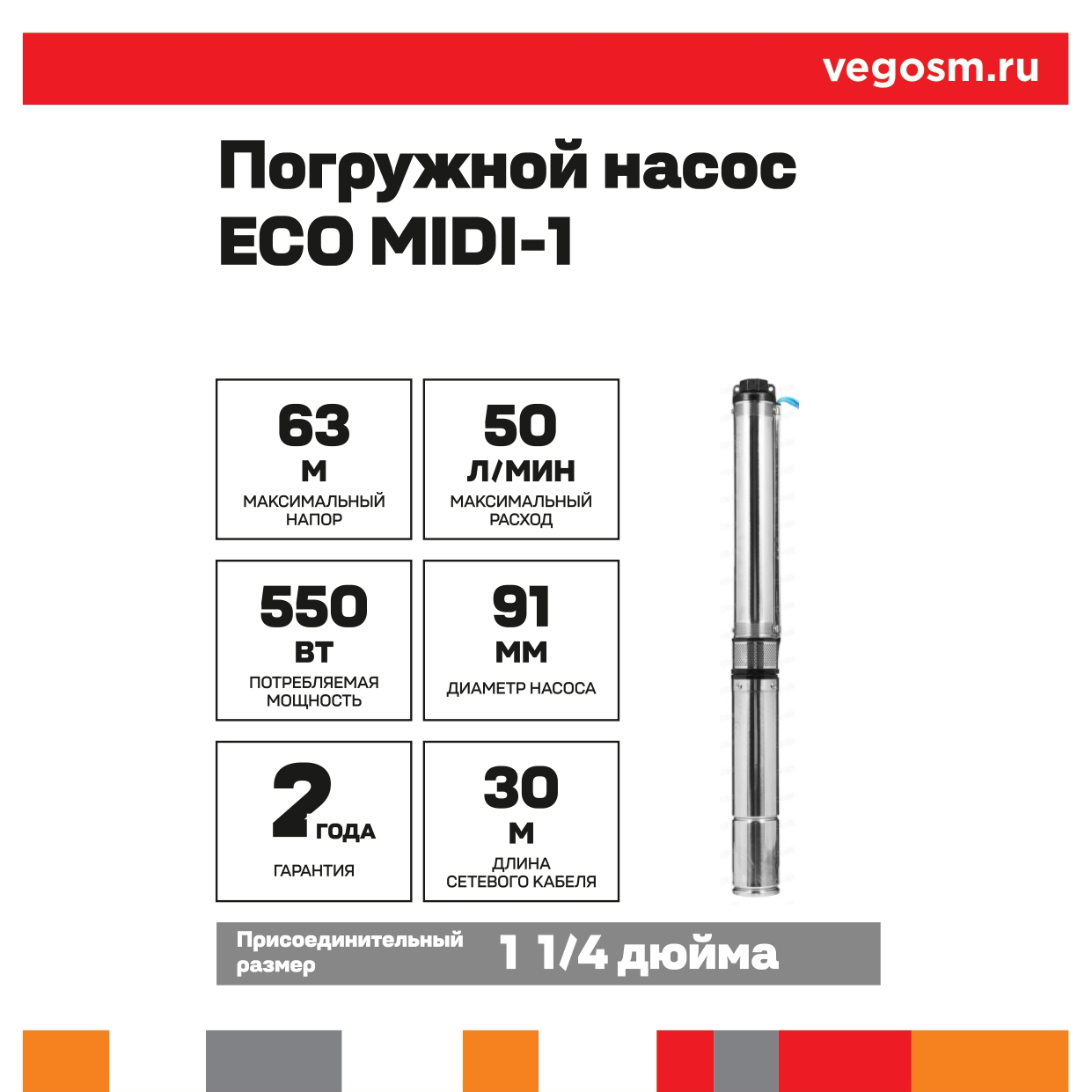 Насос ECO MIDI 1