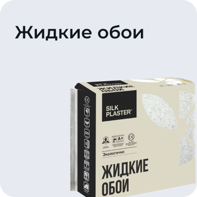 Жидкие обои