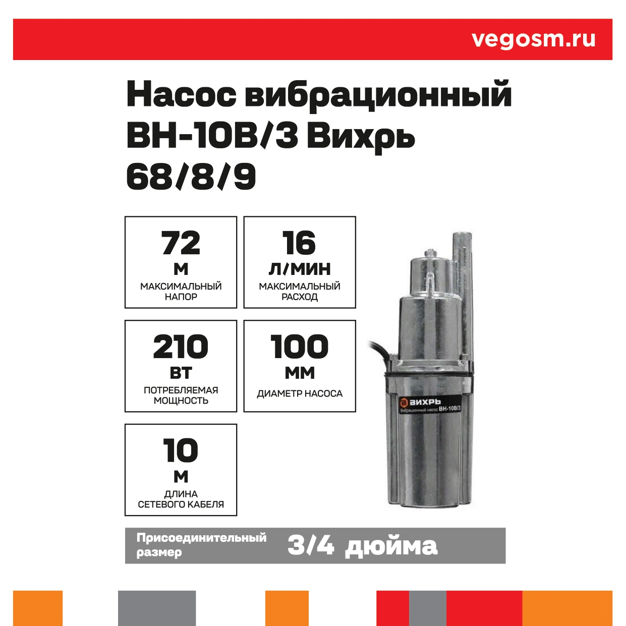 Насос ВН-10В Вихрь