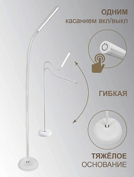 Торшер 8Вт.LED 5000К, сенсорный, с диммированием UL608 белый. (_4_)